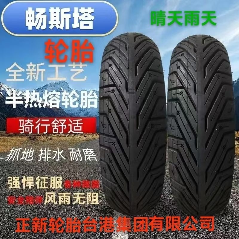 摩托车热熔轮胎90电动车真空耐磨3.00/3.50-10/12九号防滑轮胎
