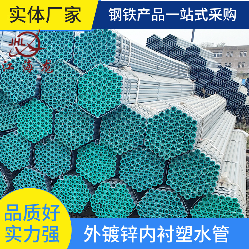 钢塑复合管给水用内衬塑钢管DN100配套管件热镀锌无缝钢管现货
