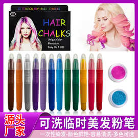 一次性染发笔旋转便捷美发神器可洗彩色临时涂色蜡笔不伤发自然