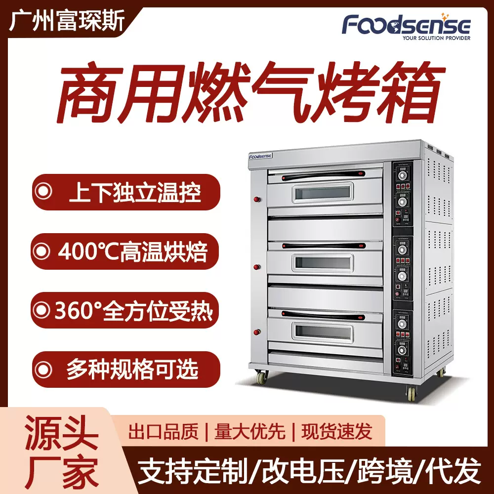 富琛斯商用燃气烤箱大容量大型面包披萨蛋糕鸡肉烘焙电烤箱