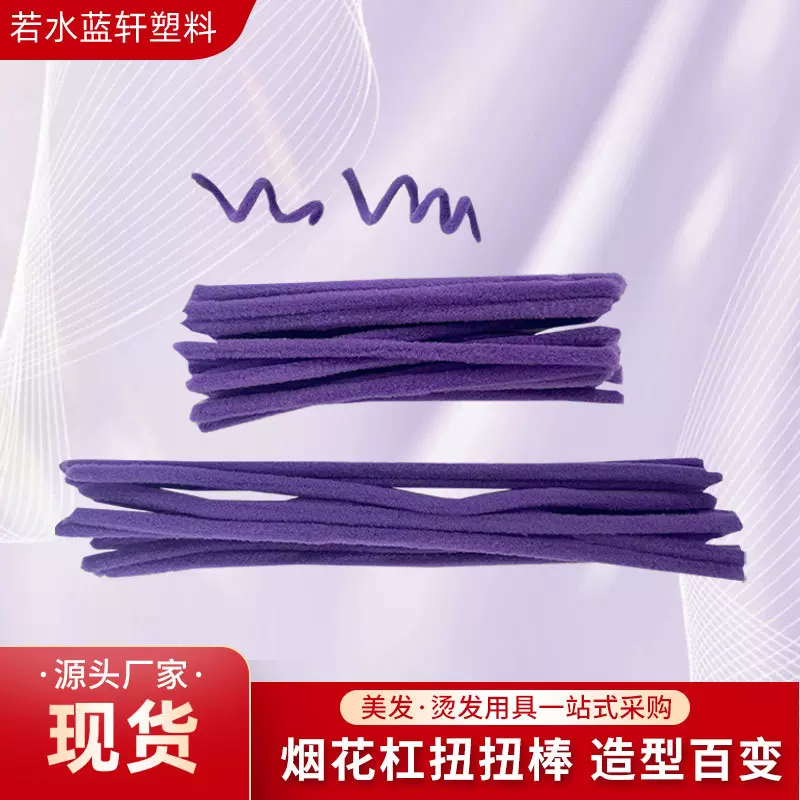 美发用品烟花杠爆炸头烫发杠批发烫发工具扭扭棒蓬松发根烫发杠子