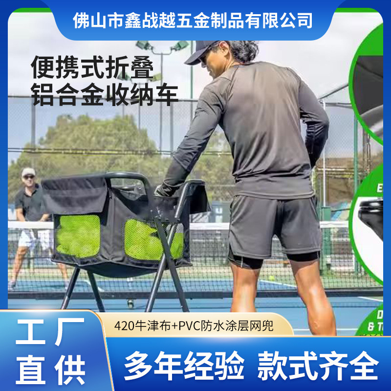 Foldable Mobile Pickleball Cart, Coach Cart, Ball Bag Storage Cart, Small Batch Customization, Dropshipping