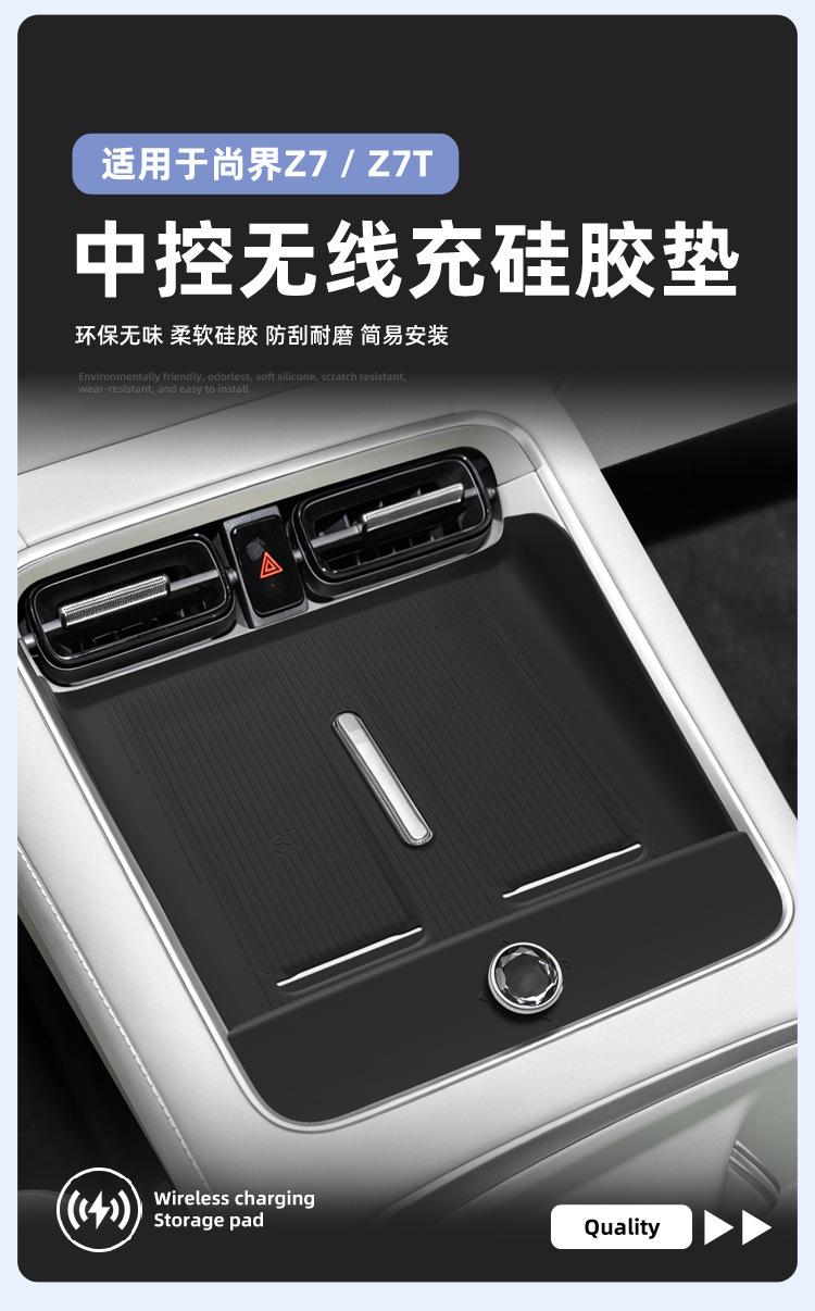 Suitable for 26 models of Shangjie Z7 wireless charging silicone mat, Z7T central control protection anti-slip mat, car accessories and modification parts