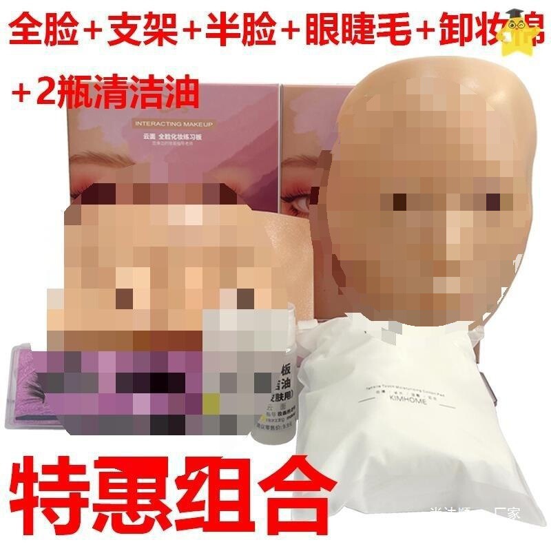 Makeup Practice Human Face Model Fake Face Novice Full Face Learning Eyebrow Tattoo Eyeliner Mask Makeup Panel Fake Leather