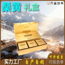 定 制新疆桑黄高端包装礼盒食品保健品送礼盒雪蛤灵芝孢子粉礼盒