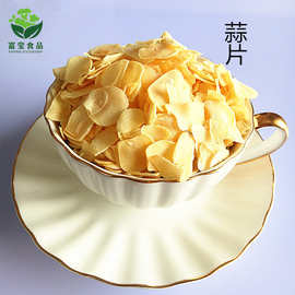 厂家供应脱水大蒜片脱水蒜粒根片齐头片脱水蔬菜批发