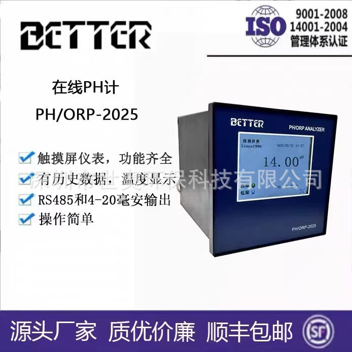 台湾比特BETTER工业在线PH计酸碱度 PH/ORP-2025