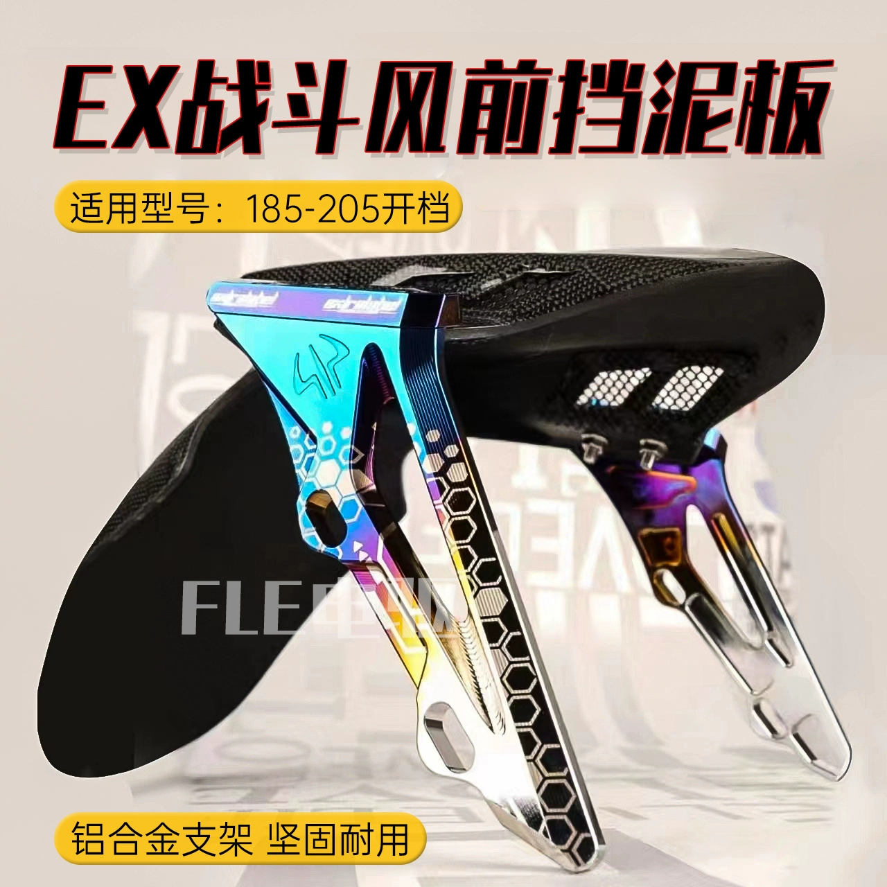 № 9 E80C/E125/E200P/MMAX/M95C передний крыло теленок N1S/NGT углеродного волокна крыло