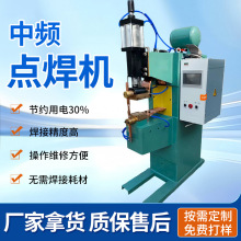 中频点焊机 变频点焊机螺丝螺母凸焊机气动黄铜片铁片弧焊碰焊机