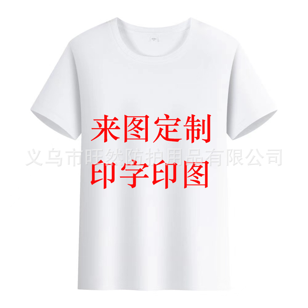 白色纯棉定制logoT恤衫吸汗速干广告衫企业团体文化衫班服纯色印详情2