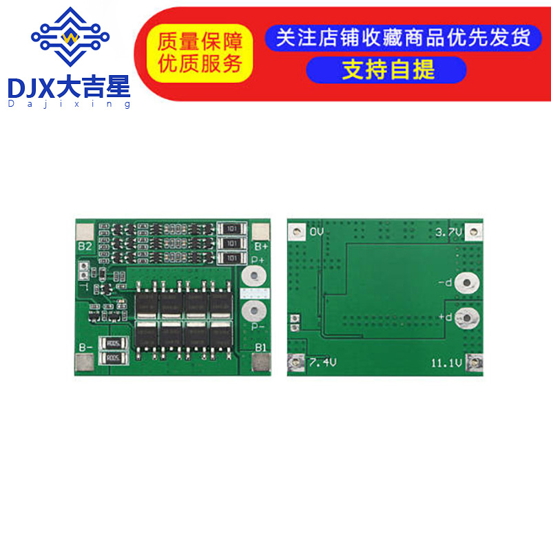 3串12V18650锂电池保护板 11.1V 12.6V带均衡25A过流过充过放保护