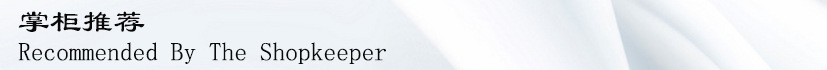 掌柜推荐