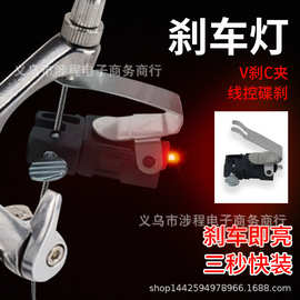 便携超亮山地车刹车灯自行车前后V刹刹车灯明亮C型刹车灯尾灯改装