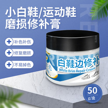 包邮直销小白鞋边修补膏磨损修复皮包皮鞋沙发皮革白色补色膏