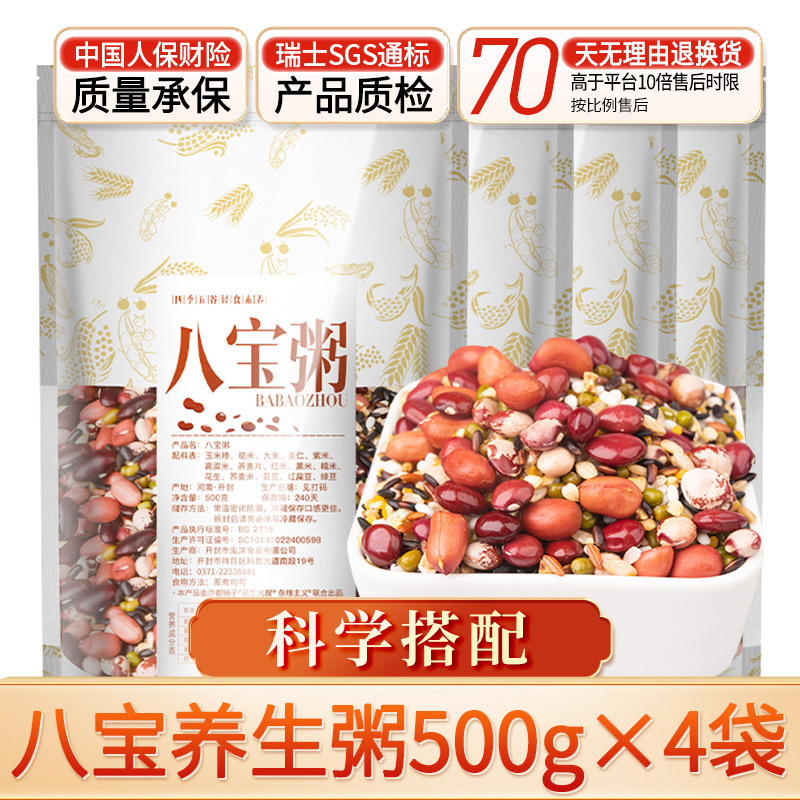 八宝粥米五谷杂粮组合粗粮原材料养胃早餐营养五红粥黑米养生粥料|undefined