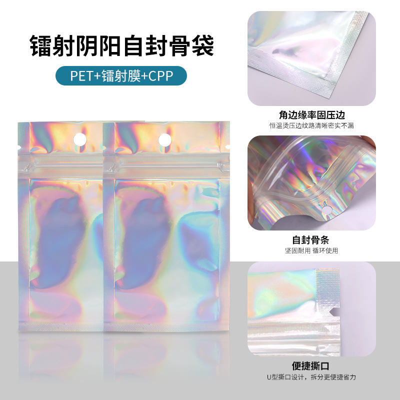 镭射膜阴阳骨袋饰品包装袋半透明自封袋手机壳包装袋工厂现货批发