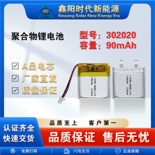 302020-90mAh 3.7V�ۺ����늳��{�����C�����֭hGPS��λ����̙C