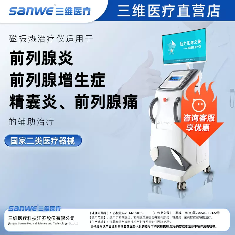 台式推车式磁振热治疗仪前列腺理疗热疗磁疗医疗器械前列腺治疗仪
