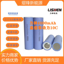 늳ؿɺ߱ʄ10C21700-4000mah