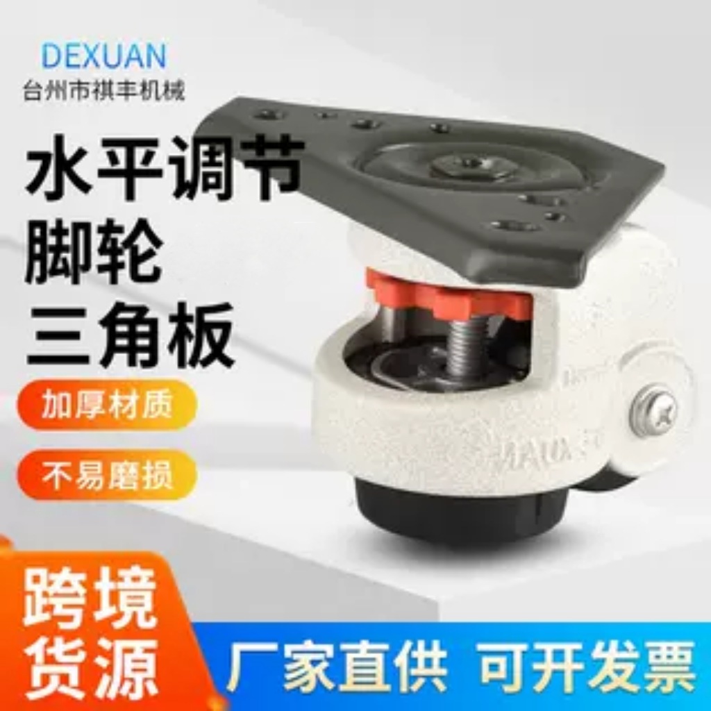 型材专用三角板福马轮三角板机械支撑脚轮万向轮水平调节万向脚轮
