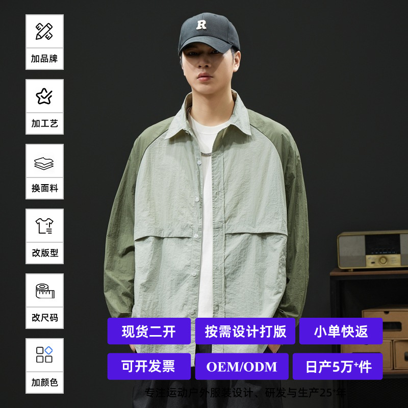 Men's Sun Protection Clothing for Sports and Outdoor Activities, UV-Protective Workwear, Ultra-thin Ice Silk Shirt Jacket
