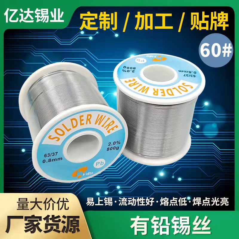 厂家直销松香60/40有铅焊锡线有铅锡线高纯度有铅锡丝