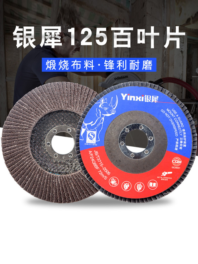 125百叶片加厚百叶轮角磨机砂布轮不锈钢砂轮片抛光片打磨片