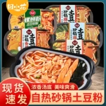 田小花自热砂锅土豆粉特色小夜宵方便即食自热小火锅宿舍懒人出游
