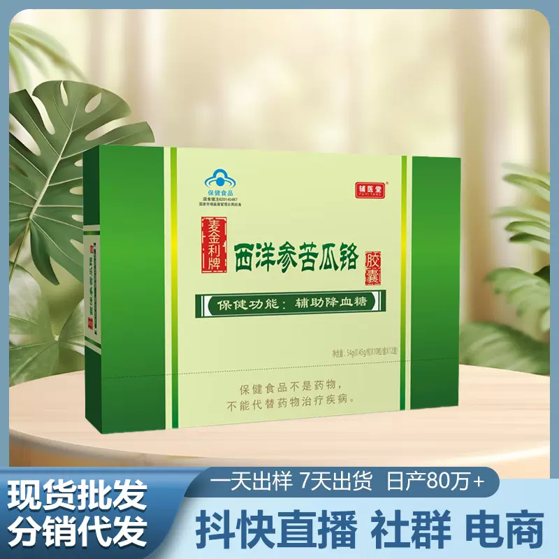 麦金利牌西洋参苦瓜铬 山药菊花山楂地黄中老年口服