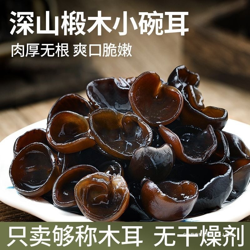 小500g农家东北碗耳土特产肉厚干木耳无根黑木耳干货半价其他|undefined