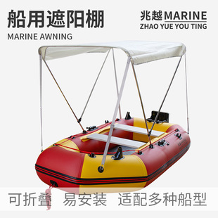 With Awning Inflatable Assault Boat Rubber Boat Fishing Boat Aluminum Alloy Stainless Steel Portable Foldableing Sun Protection Awning