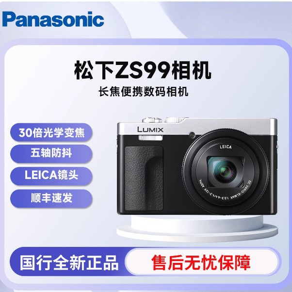 现货国行适用松下ZS99便携式长焦数码相机高清视频30倍光学变焦