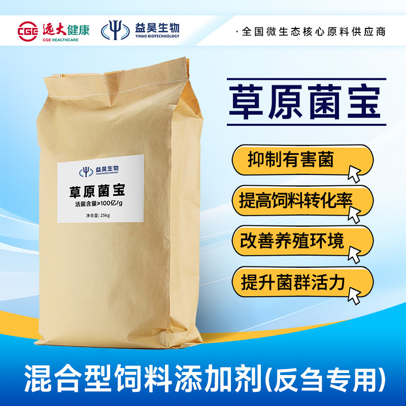 牛羊益生菌饲料添加剂微生物菌种预混料兽用菌剂微量元素饲料级