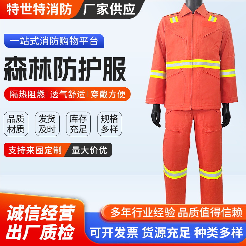 户外抢险救援服森林防护服长袖反光条工作服套装防护服