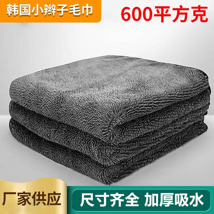 Korean Microfiber Braid Towel Car Wash Towel Car Beauty Car Wash Cloth Absorbent Seamless Water Collection Towel