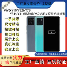 适用于vivo Y10 Y32t Y73t Y31s标准版 Y52s U3x手机模型机模上交