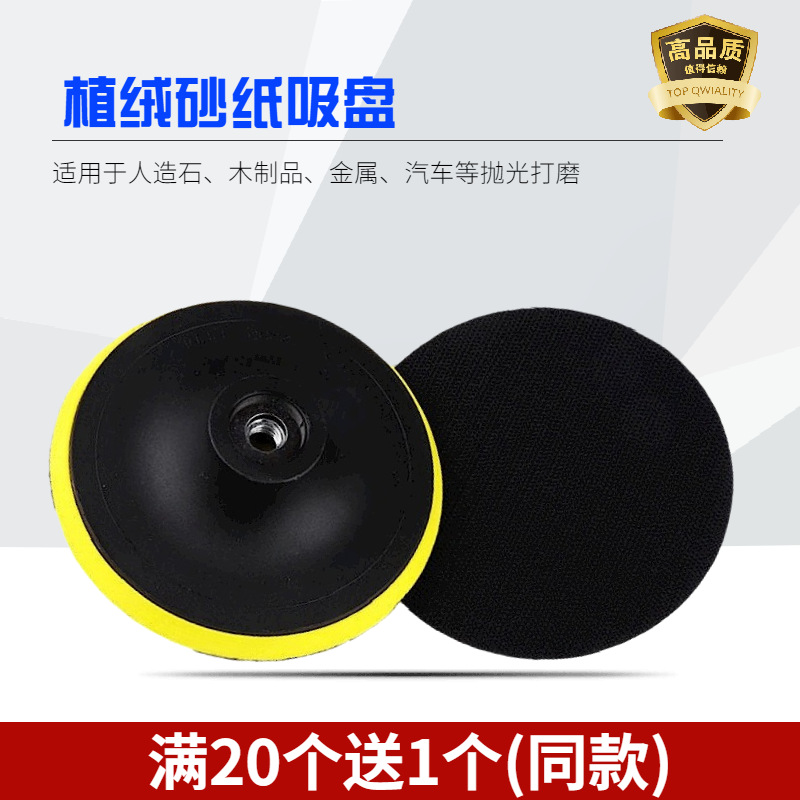 3寸4寸5寸7寸电动自粘式粘盘角磨机电钻托盘背绒砂纸粘盘植绒海绵