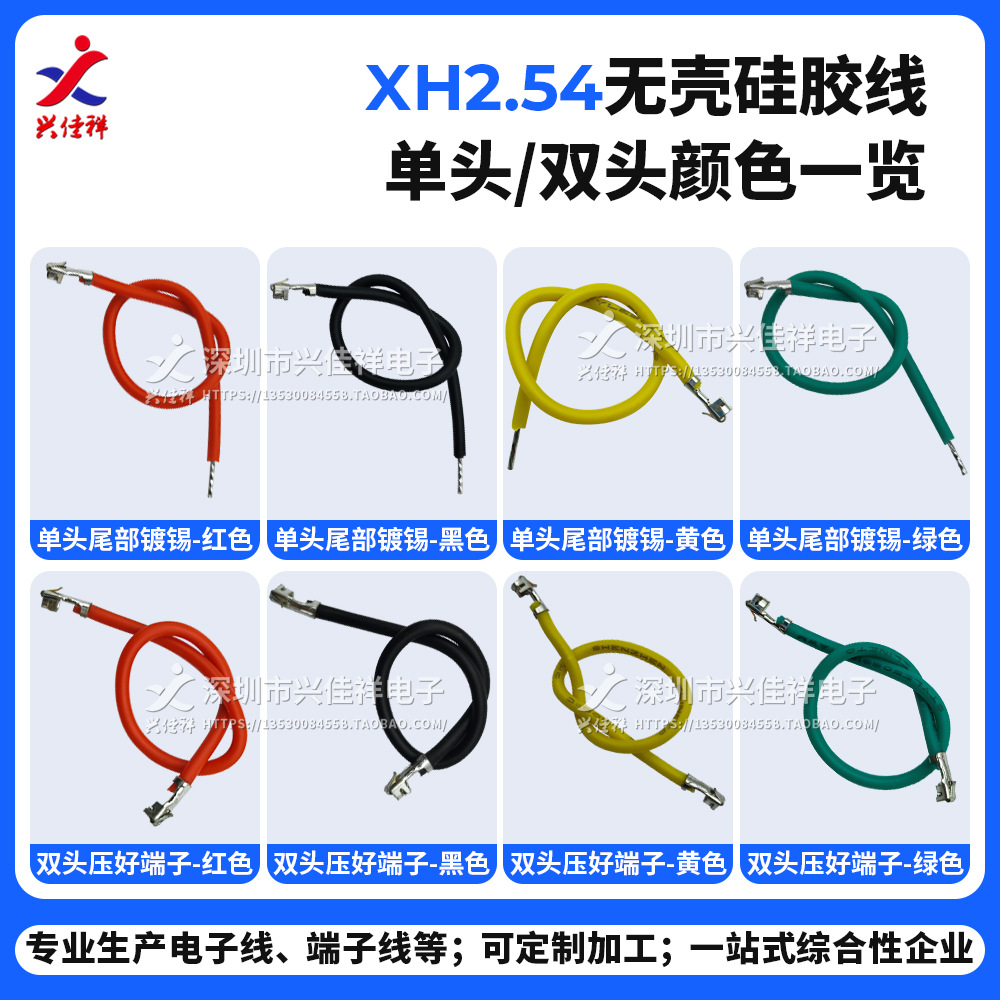 XH2.54mmֻ����Ӳ���ǹ轺���������µ�����3239#22AWG���趨��
