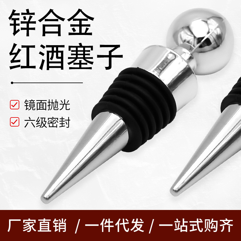Cross-border alloy red wine stopper 6-wire silicone ball head wine bottle stopper red wine preservation seal creative conical wine stopper wine set