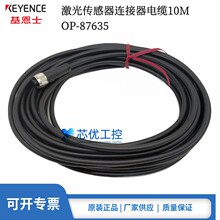 ԭװ��ƷKEYENCE����ʿOP-87635 10M������������M12ֱ��LRϵ����