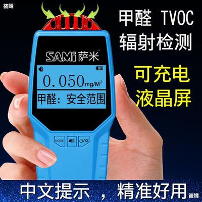 formaldehyde testing instrument household portable formaldehyde Tester major indoor atmosphere quality Buziliang Carton