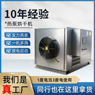智能的自控空气能热泵烘干机海虾烘干房龙眼药材紫薯烘干流水线