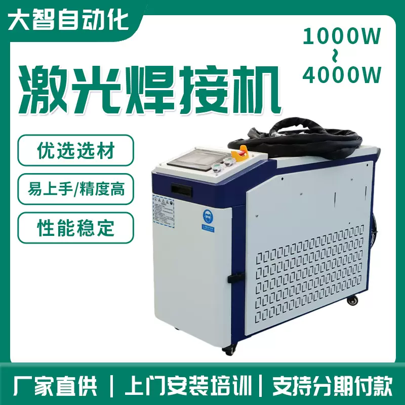 厂家直供激光焊接机汽配不锈钢金属饰品铝材便携式手持焊接机