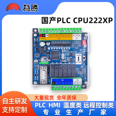 国产PLC工控板CPU222 兼容CPU224XP S7-200可编程控制器