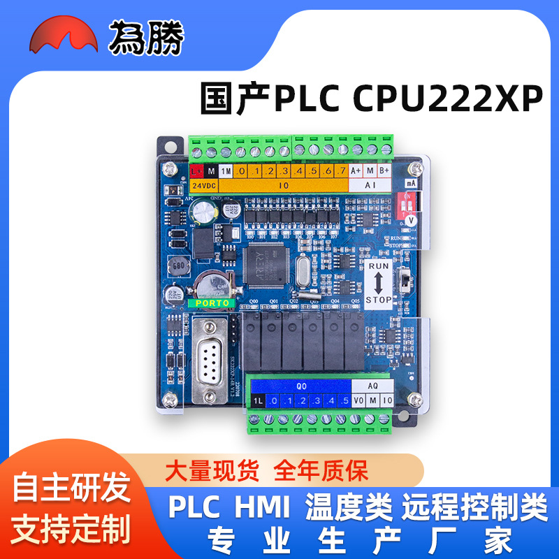 国产PLC工控板CPU222 兼容CPU224XP S7-200可编程控制器