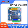 国产PLC工控板CPU222 兼容CPU224XP S7-200可编程控制器|ru
