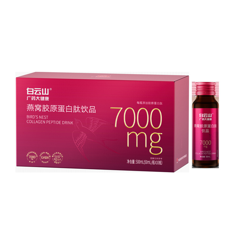白雲山燕窩コラーゲンペプチド飲料7000mgニコチン酸ヒアルロン酸小分子ペプチド粉経口液|undefined
