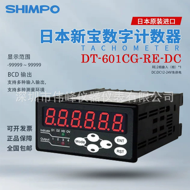 DT-601CG серии Обратимый счетчик с вычислительной функцией Япония Lippo SHIMPO Цифровой тахометр