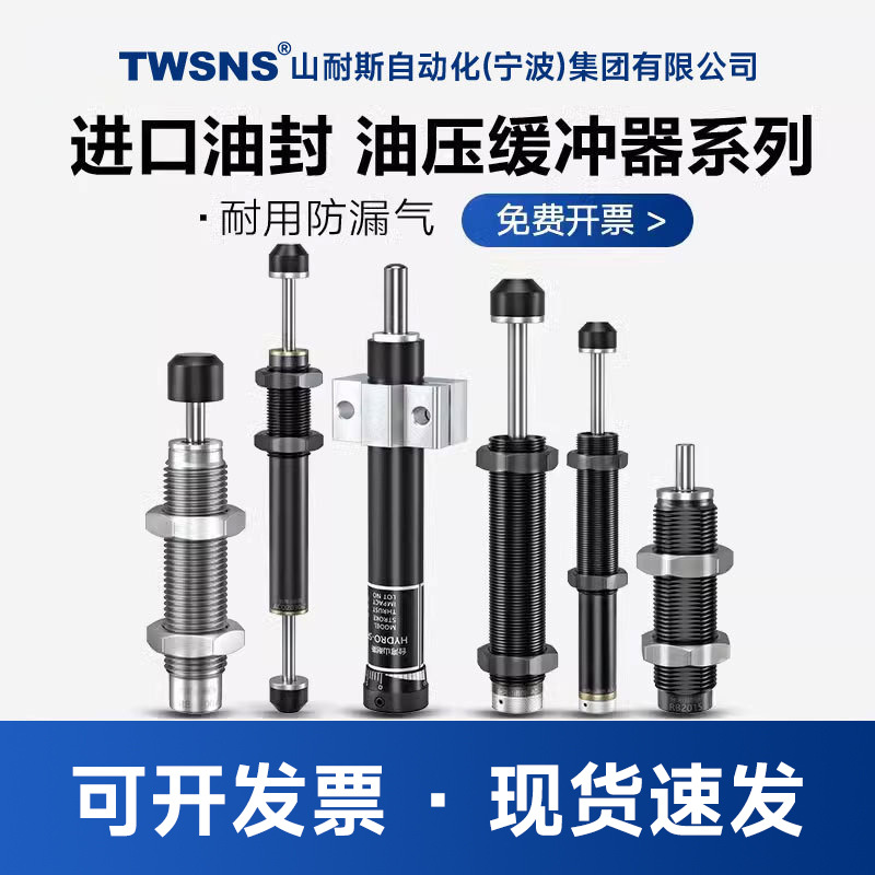 TWSNS气动油压缓冲器气缸阻尼器AC稳速器减震器液压缓冲器
