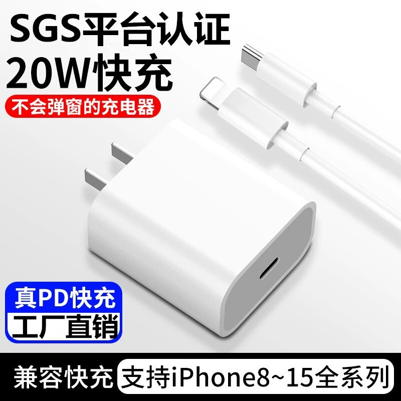 Pd20W Apple Fast Charger Is Suitable for Apple 14Pro Fast Charging Data Cable